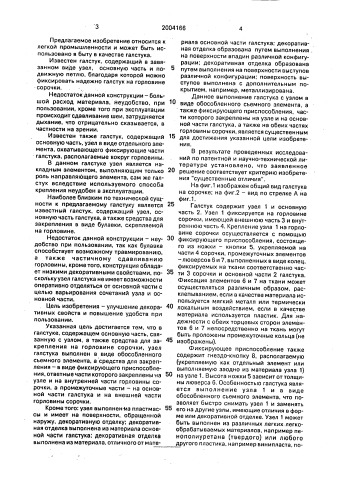 Галстук (патент 2004166)