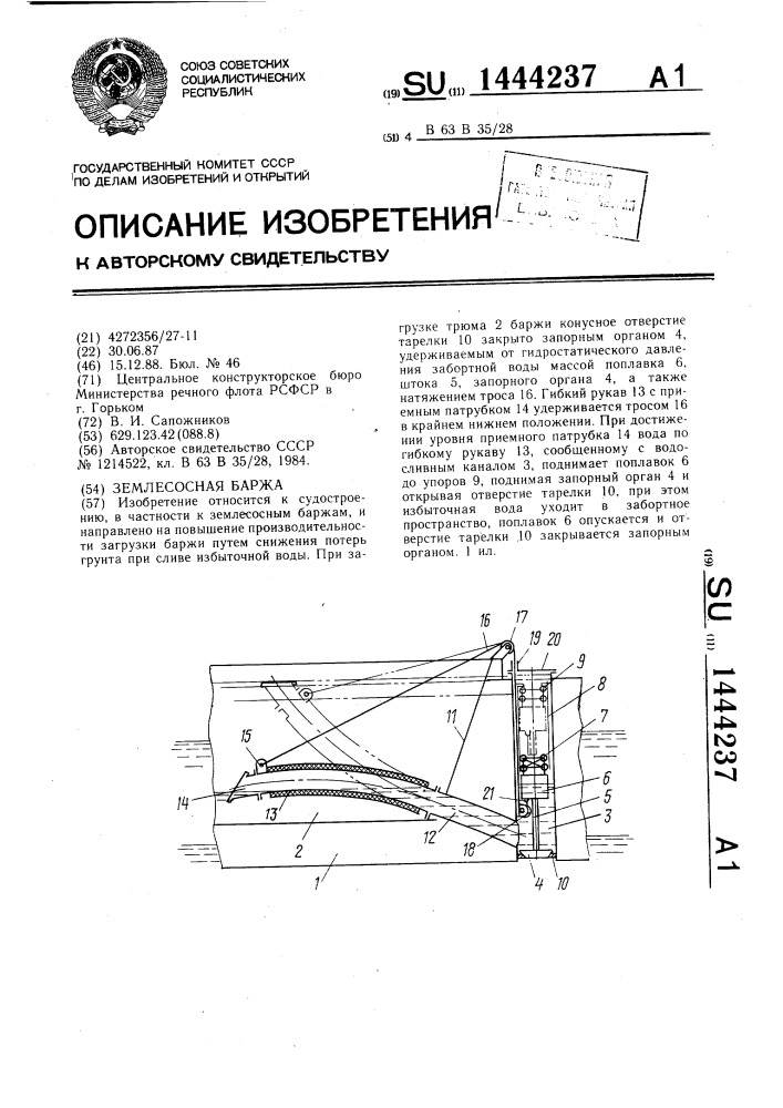 Землесосная баржа (патент 1444237)