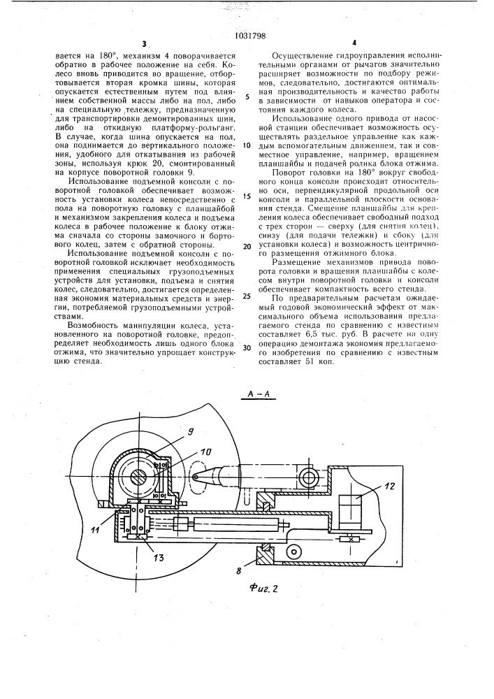 Стенд для демонтажа шин колес автомобилей (патент 1031798)