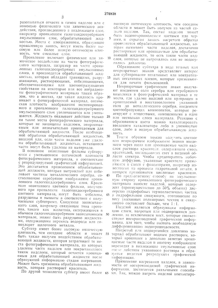 Патент ссср  276838 (патент 276838)