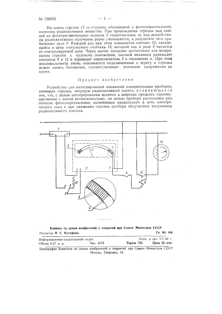 Устройство для интегрирования показаний измерительных приборов. (патент 128205)