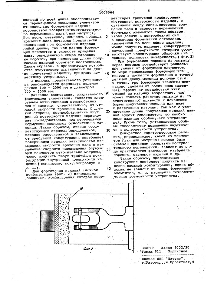 Устройство для центробежного формования изделий из порошка (патент 1006064)