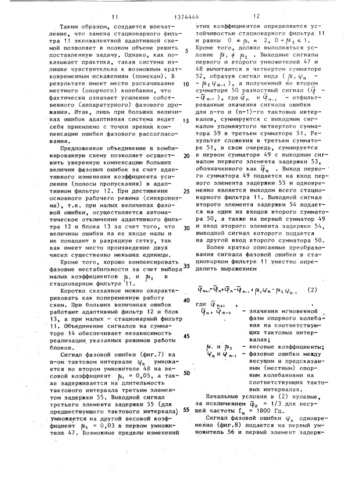 Устройство для приема дискретных сигналов (патент 1374444)