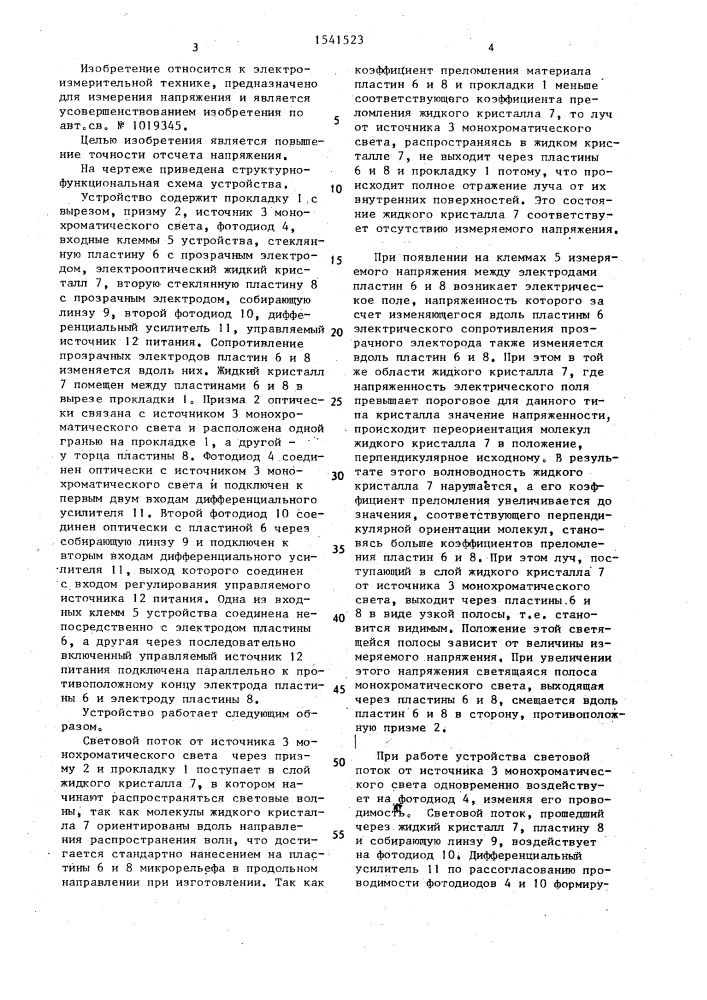 Устройство для измерения напряжения (патент 1541523)