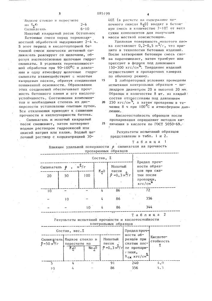 Кислотоупорная бетонная смесь (патент 885199)