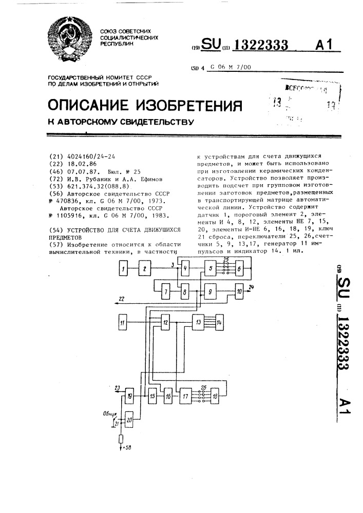 Устройство для счета движущихся предметов (патент 1322333)