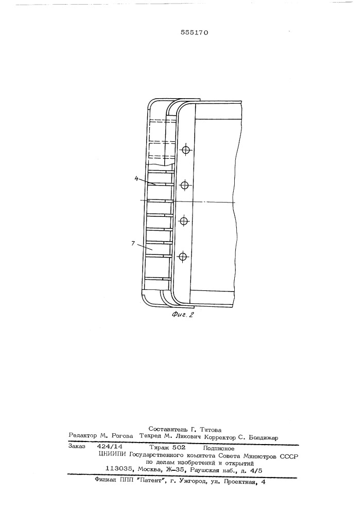 Катодный кожух электролизера для получения алюминия (патент 555170)