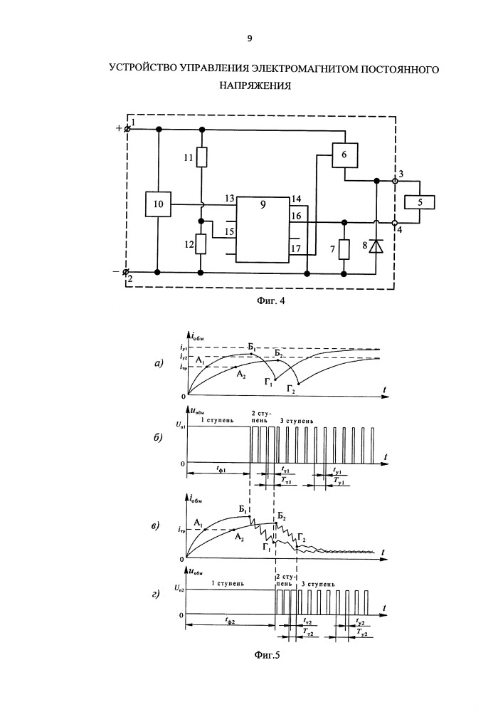 Устройство управления электромагнитом постоянного напряжения (патент 2636052)