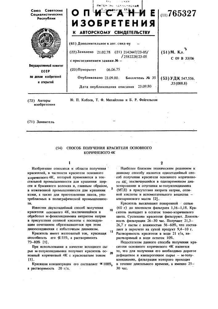 Способ получения красителя основного коричневого 4к (патент 765327)