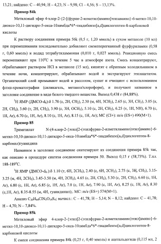 Трициклические гуанидиновые производные как ингибиторы натрий-протонного обмена (патент 2390521)