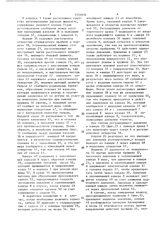 Пневматическая противоблокировочная тормозная система транспортного средства (патент 1531846)