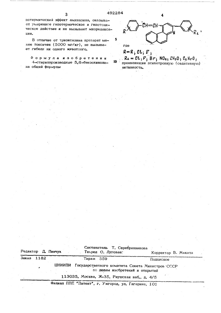 4-стирилпроизводные 5,6-бензохинолина,проявляющие психотропную(седативную)активность (патент 492284)