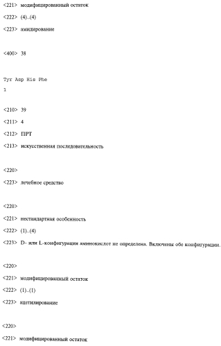 Способ лечения или профилактики ракового заболевания у человека, которое характеризуется повышенным уровнем экспрессии или активности gadd45β по сравнению с обычными здоровыми клетками, в случае зависимости жизнеспособности и/или роста раковых клеток от nf-кв, и трипептид. (патент 2577311)