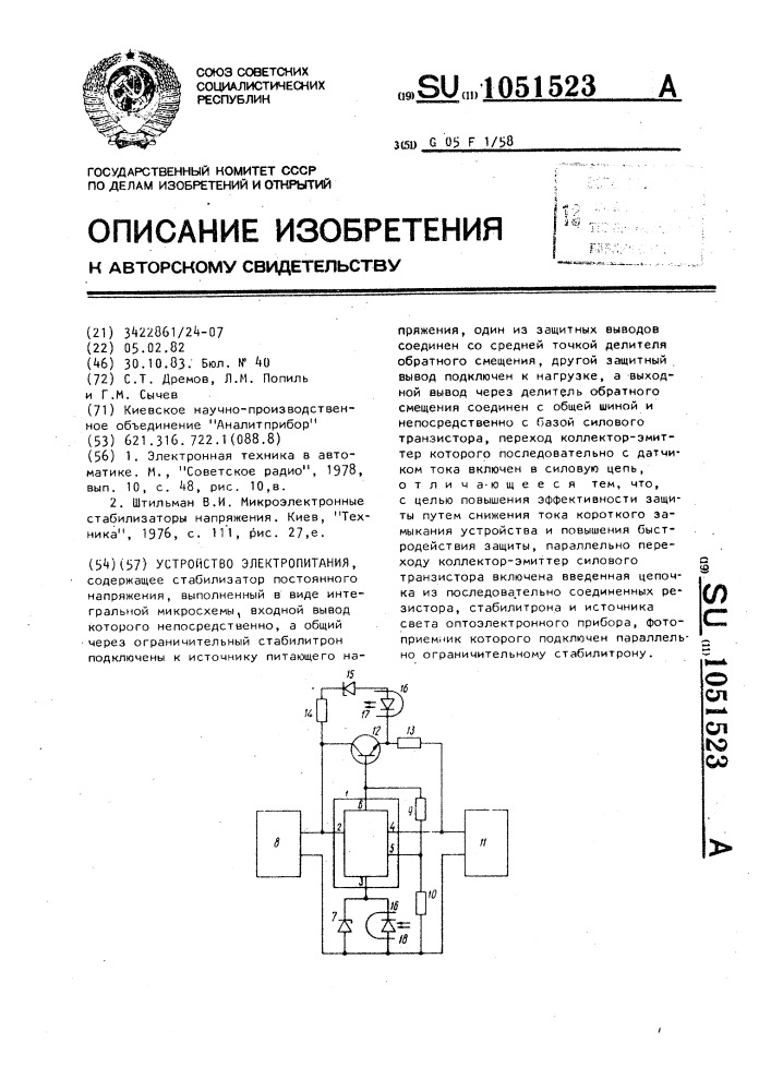 Устройство электропитания (патент 1051523)