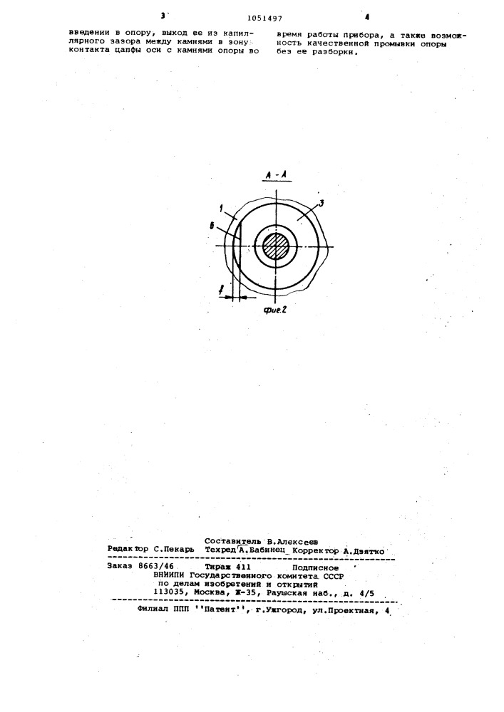 Камневая опора закрытого типа (патент 1051497)