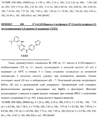 Би-арил-мета-пиримидиновые ингибиторы киназы (патент 2448959)