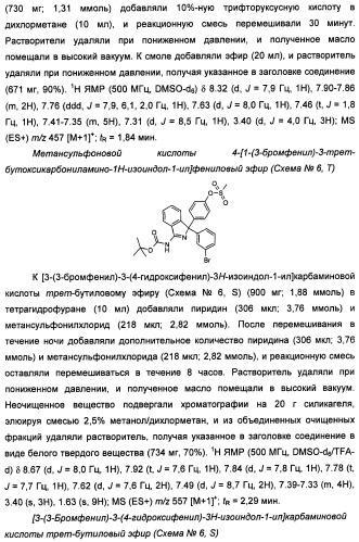 Замещенные изоиндолы в качестве ингибиторов васе и их применение (патент 2446158)