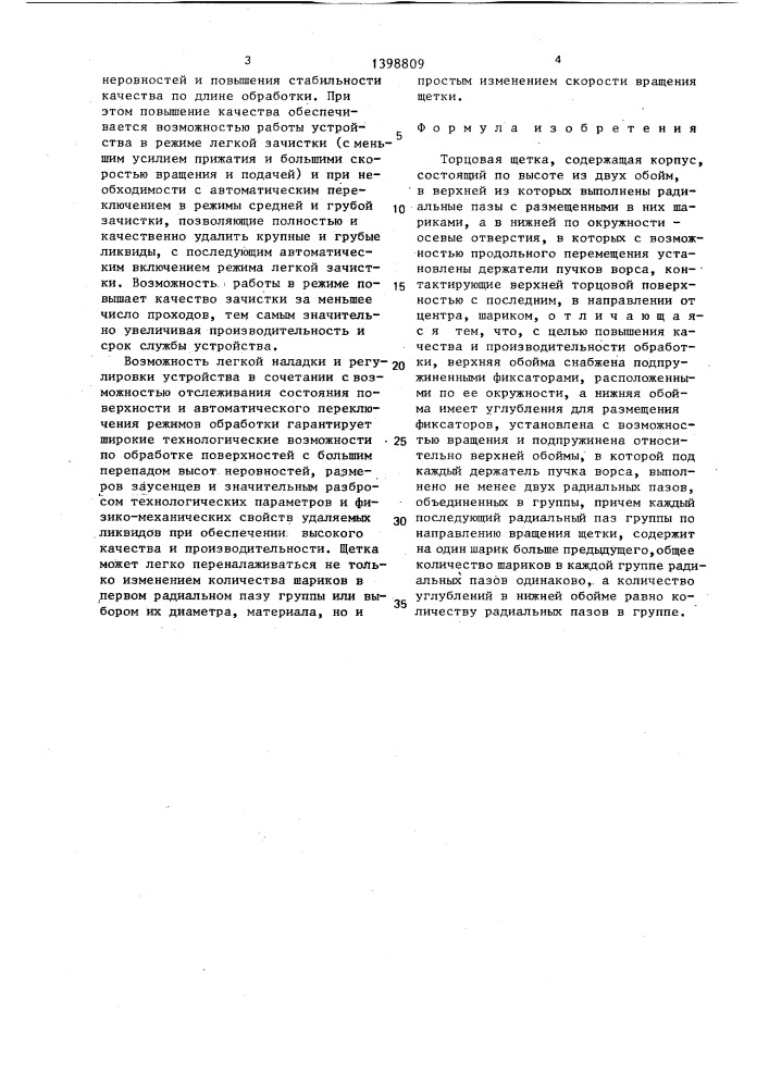 Торцовая щетка (патент 1398809)