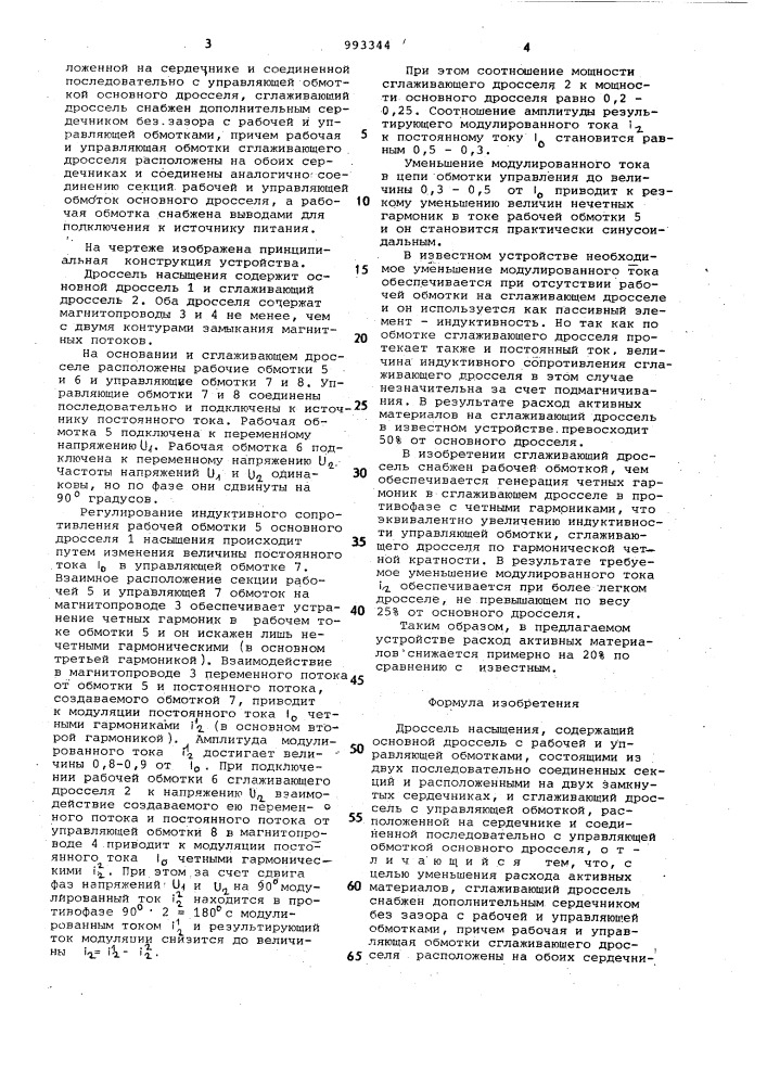 Дроссель насыщения (патент 993344)