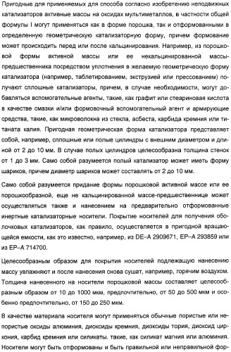 Способ длительного проведения гетерогенно катализированного частичного окисления в газовой фазе пропена в акриловую кислоту (патент 2374218)