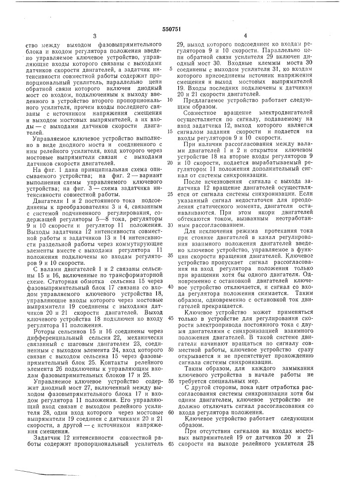 Устройство для регулирования скорости электропривода постоянного тока с двумя двигателями (патент 550751)