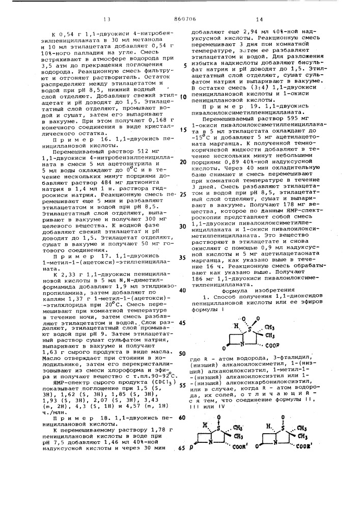Способ получения 1,1-диоксидов пенициллановой кислоты или ее эфиров или ее солей (патент 860706)