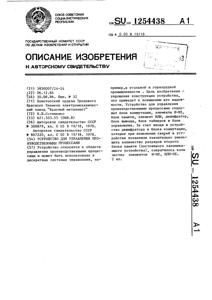 Устройство для управления производственными процессами (патент 1254438)