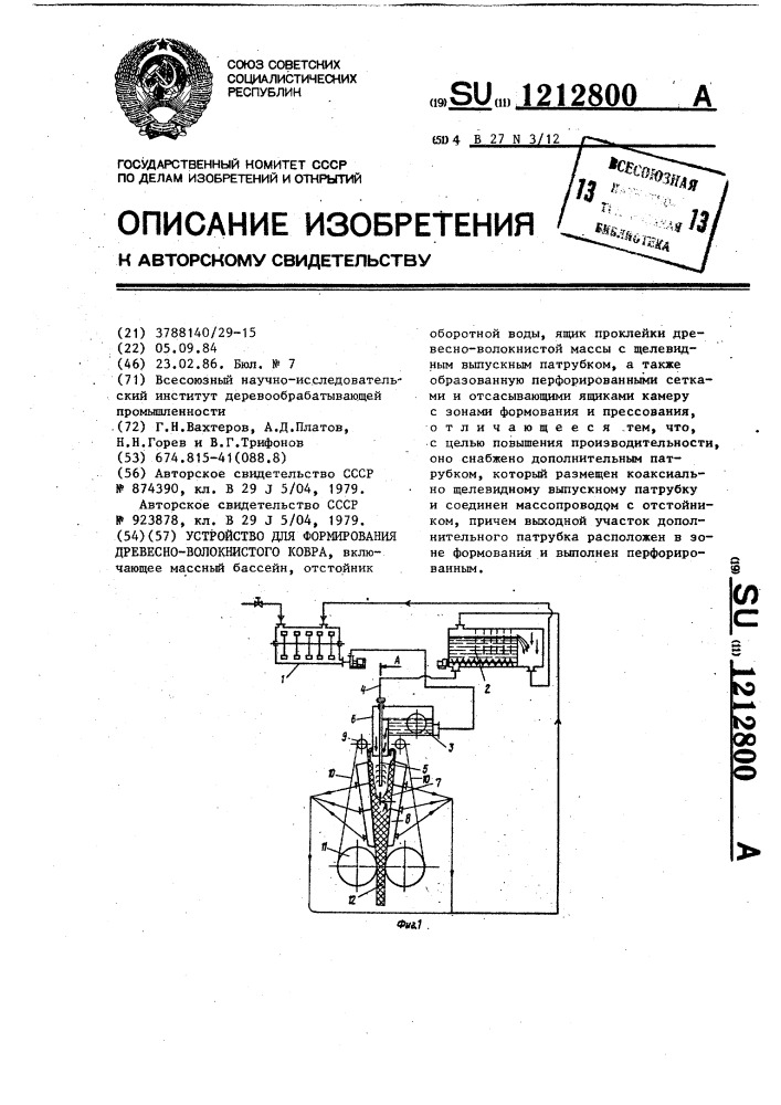 Устройство для формирования древесно-волокнистого ковра (патент 1212800)