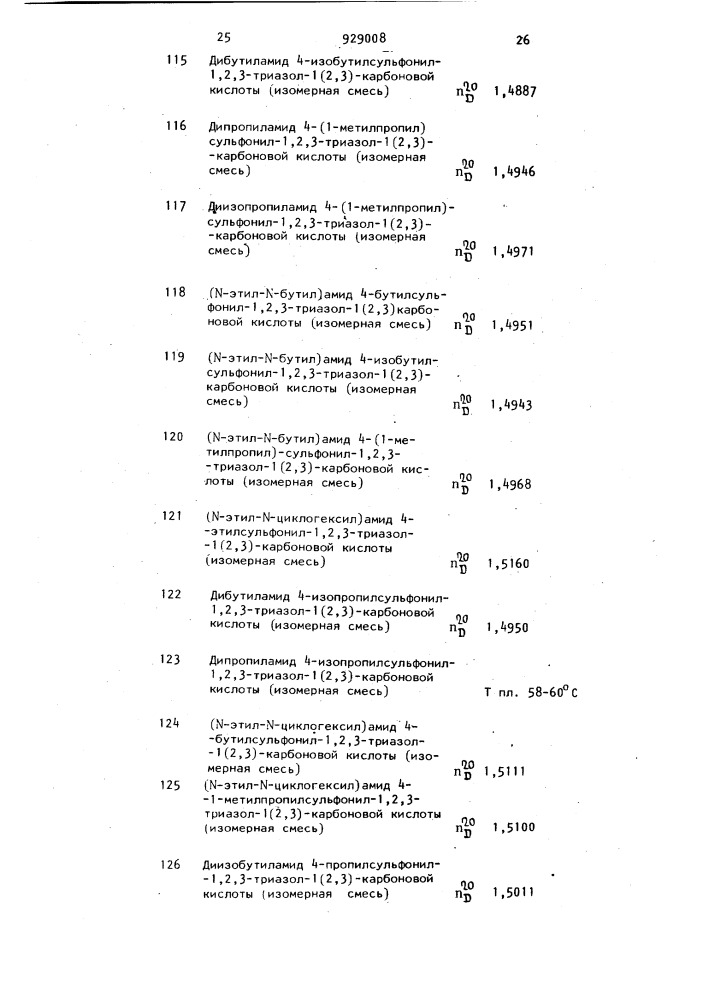 Способ получения амидов 1,2,3-триазолкарбоновой кислоты (патент 929008)