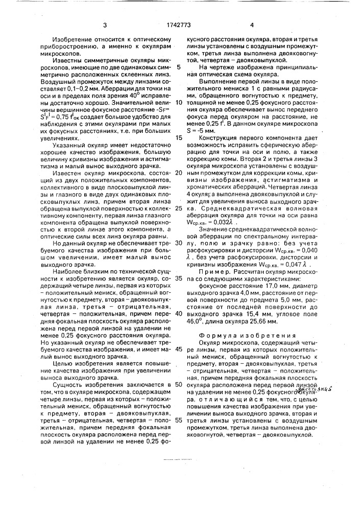 Окулятор микроскопа (патент 1742773)