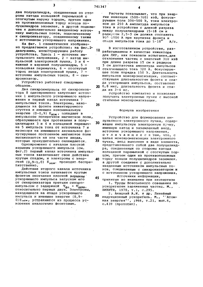 Устройство для формирования импульсного электронного пучка (патент 741347)