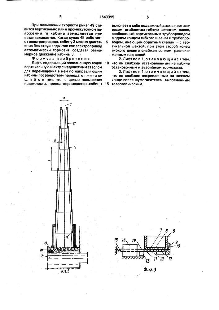 Лифт султанова а.з. (патент 1643395)