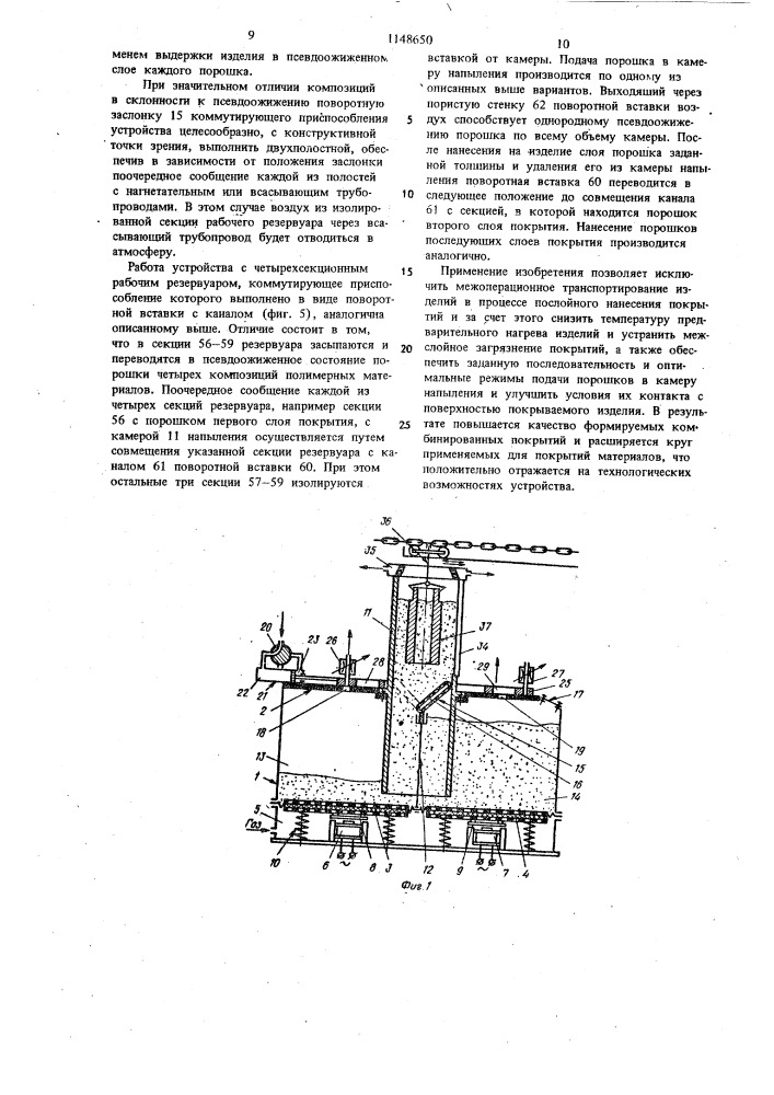 Устройство для нанесения порошковых покрытий (патент 1148650)