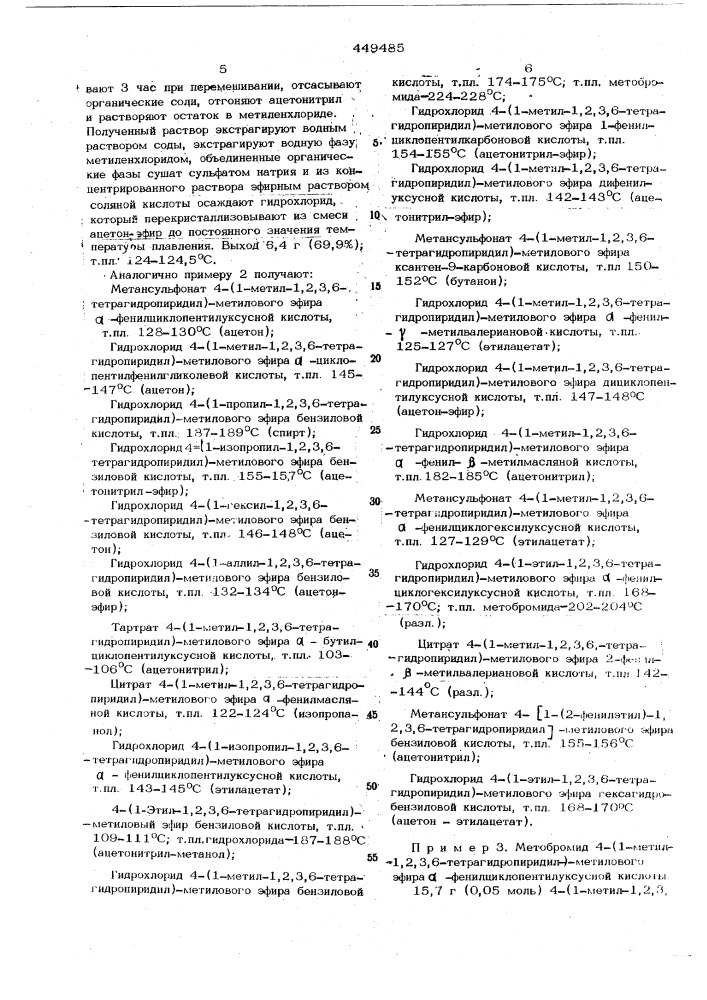Способ получения -замещенных сложных эфиров 1,2,3,6- тетрагидро-4пиридилметилкарбоновой кислоты (патент 449485)