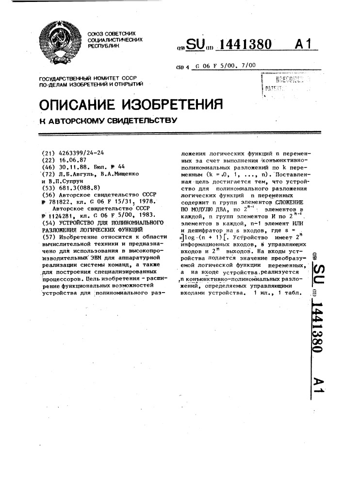 Устройство для полиномиального разложения логических функций (патент 1441380)