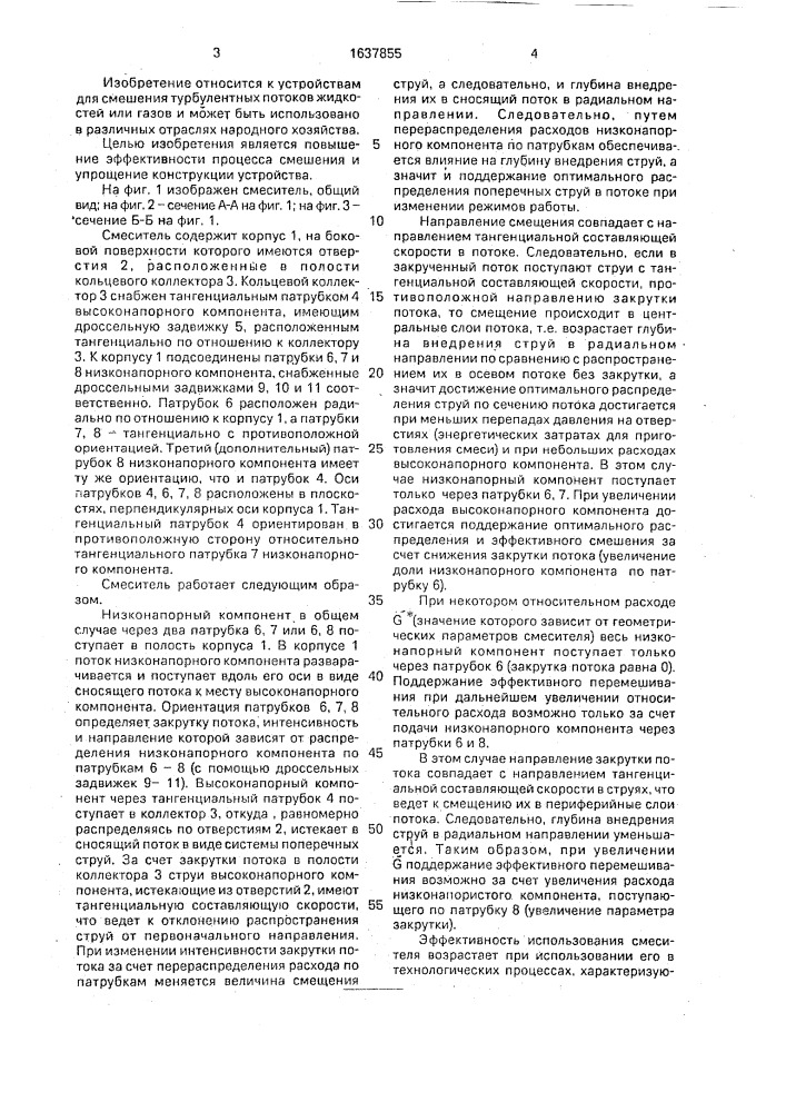 Смеситель (патент 1637855)
