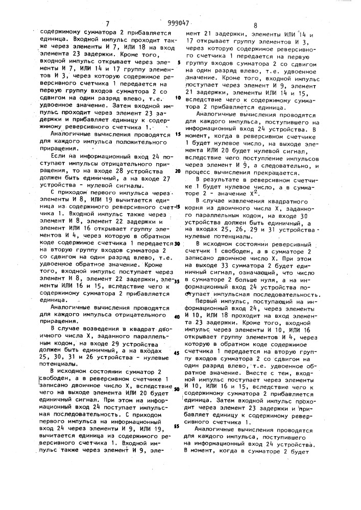 Устройство для вычисления @ , @ , @ аргумента,заданного параллельным и число-импульсным кодом (патент 999047)