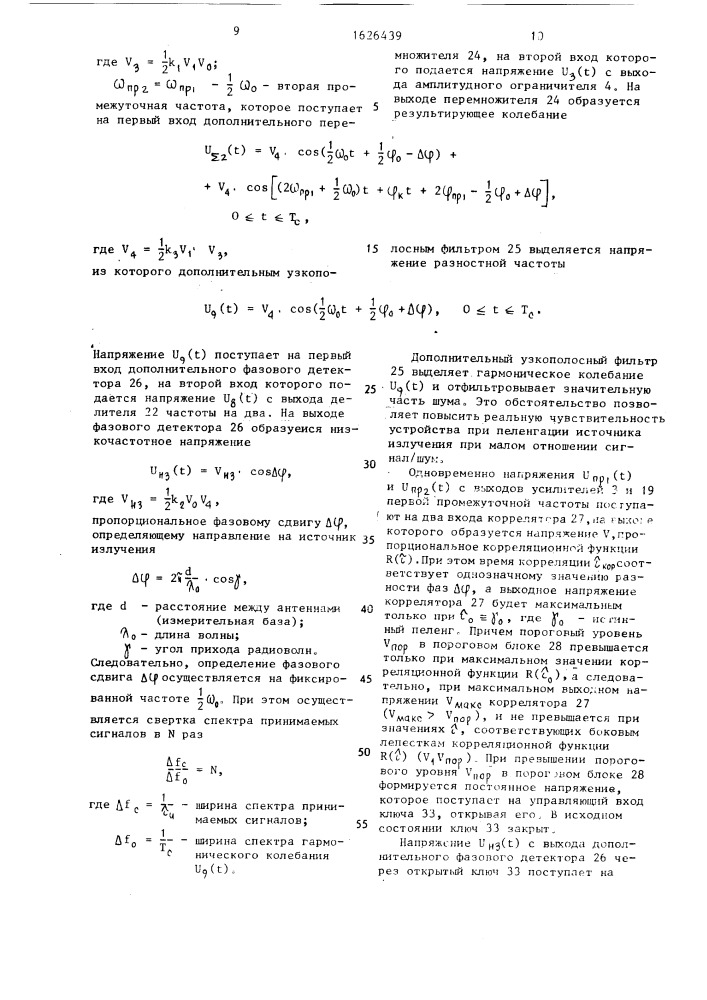 Устройство демодуляции фазоманипулированных сигналов (патент 1626439)