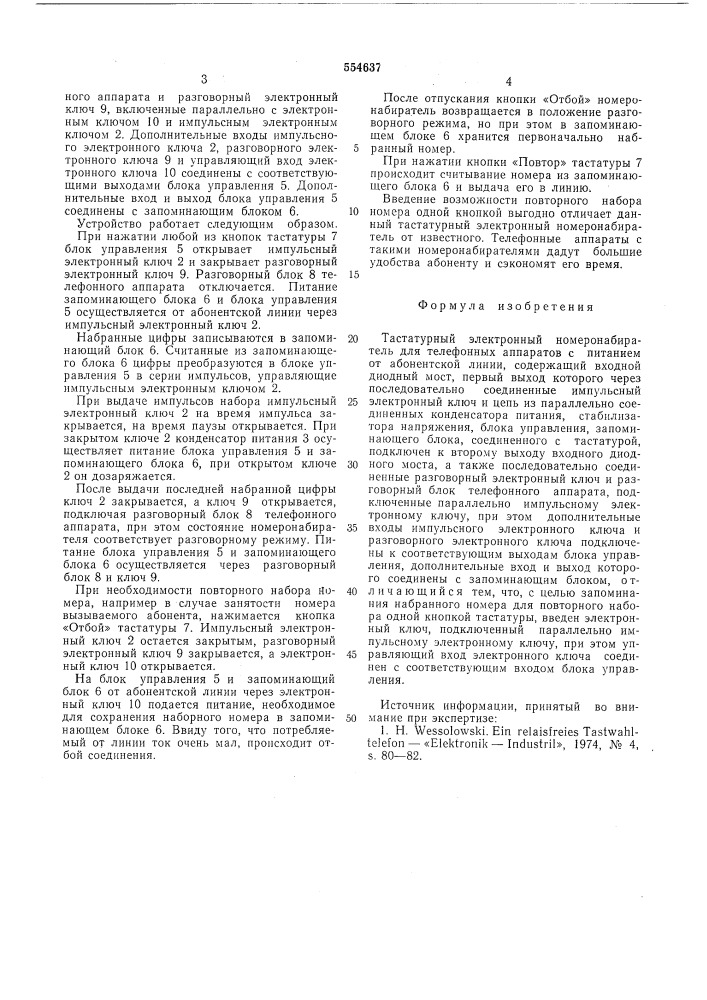 Тстатурный электронный номеронабитель (патент 554637)