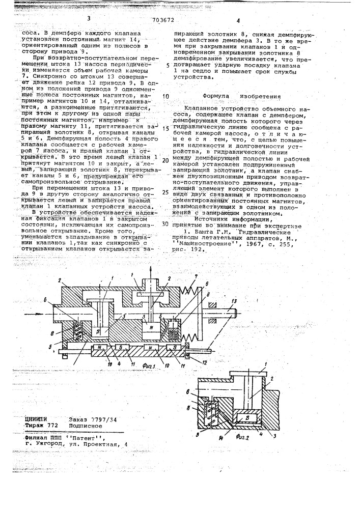 Клапанное устройство объемного насоса (патент 703672)