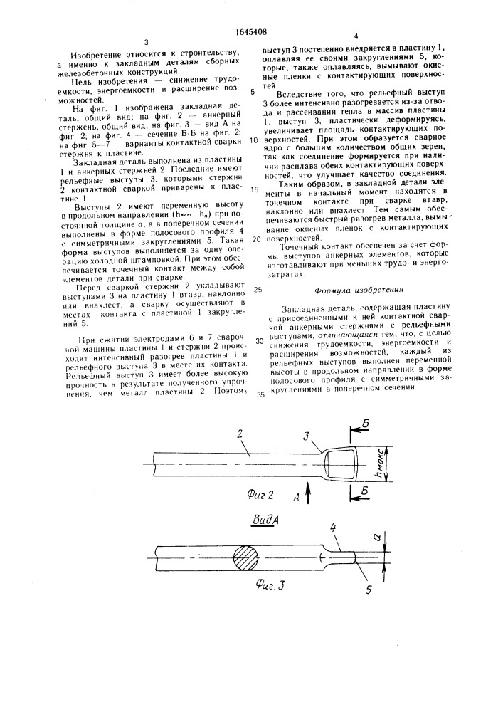 Закладная деталь (патент 1645408)