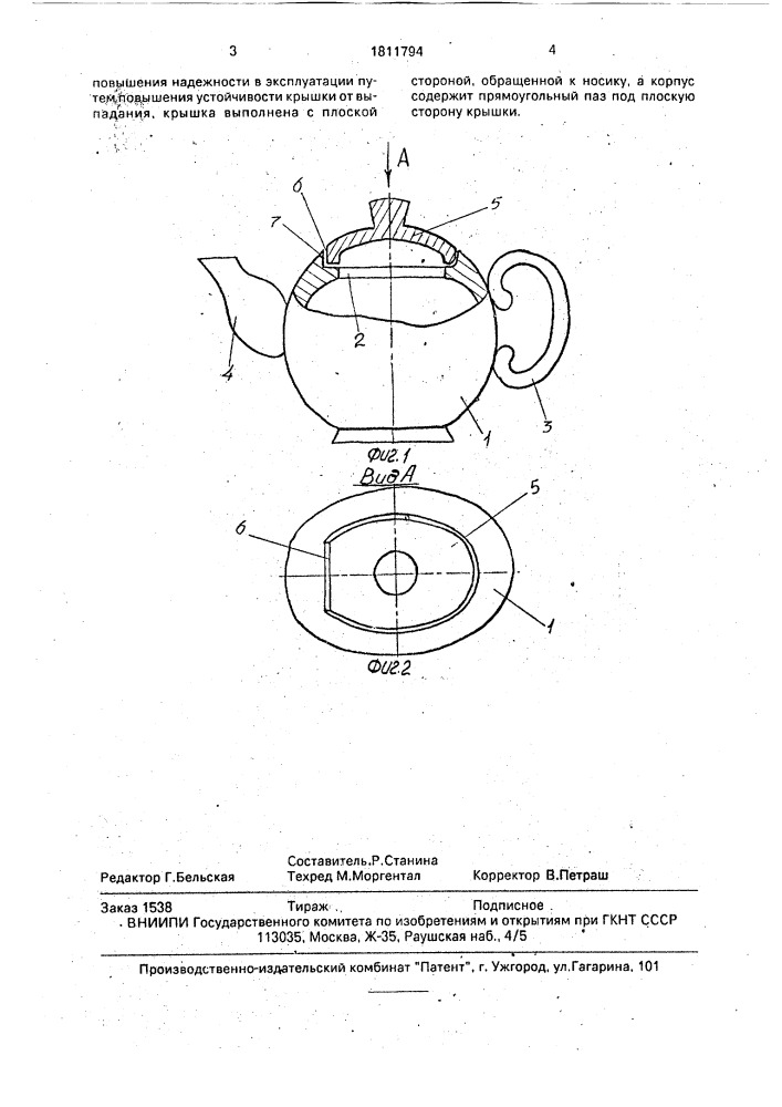 Чайник для заварки чая (патент 1811794)