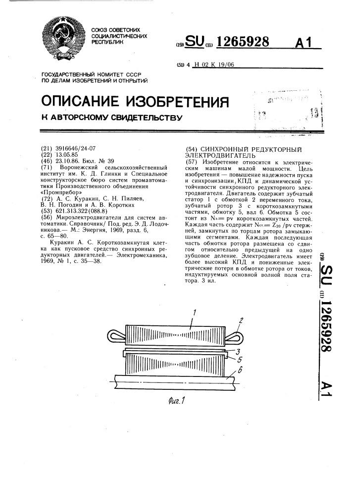 Синхронный редукторный электродвигатель (патент 1265928)