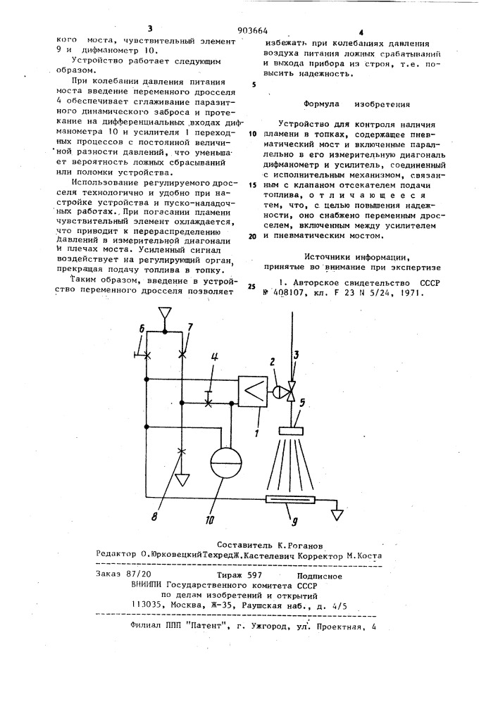 Устройство для контроля наличия пламени в топках (патент 903664)