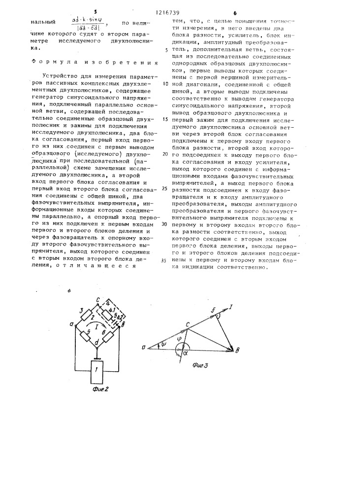 Устройство для измерения параметров пассивных комплексных двухэлементных двухполюсников (патент 1216739)