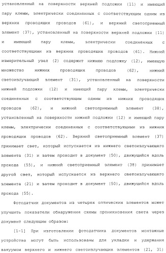 Фотодатчик документов из установленных на поверхности элементов (патент 2488169)