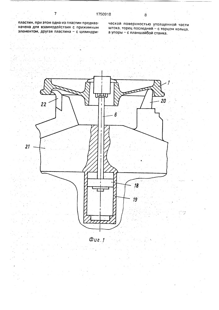 Устройство для закрепления железнодорожного колеса (патент 1750918)