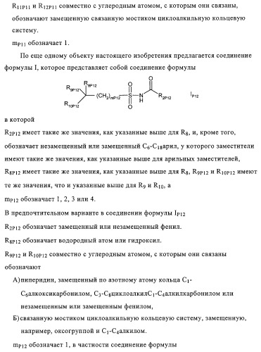Ацилсульфонамиды в качестве ингибиторов стероидсульфатазы (патент 2320643)