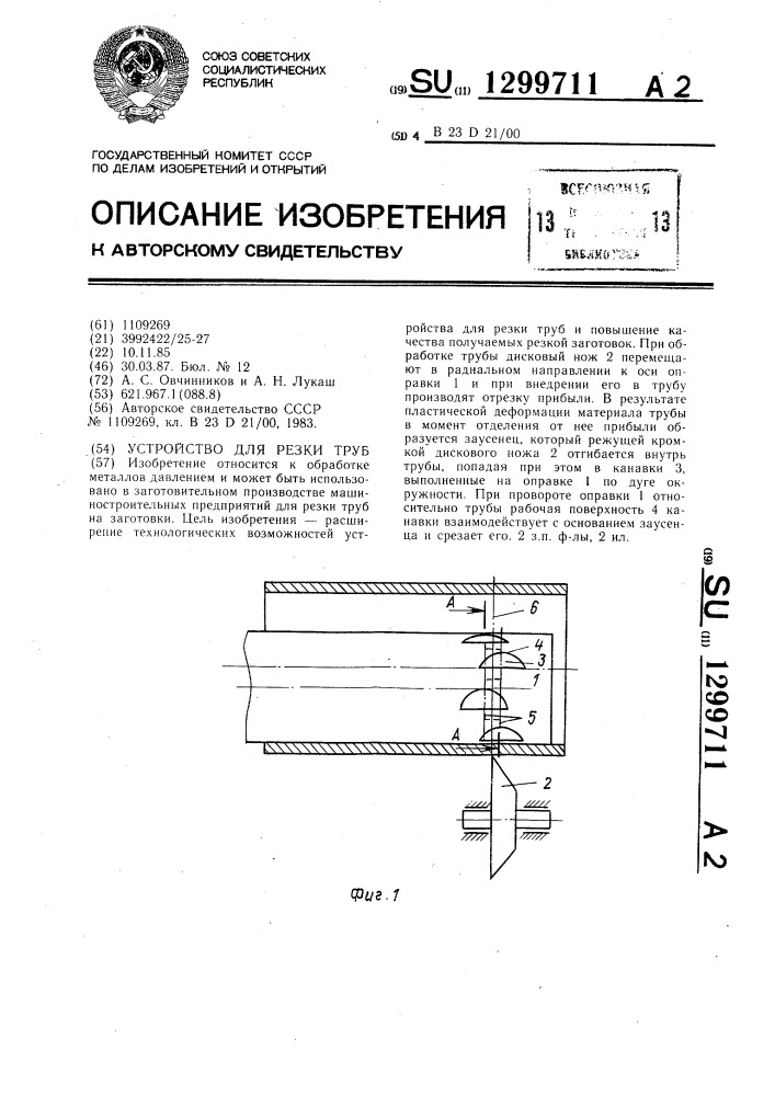 Устройство для резки труб (патент 1299711)