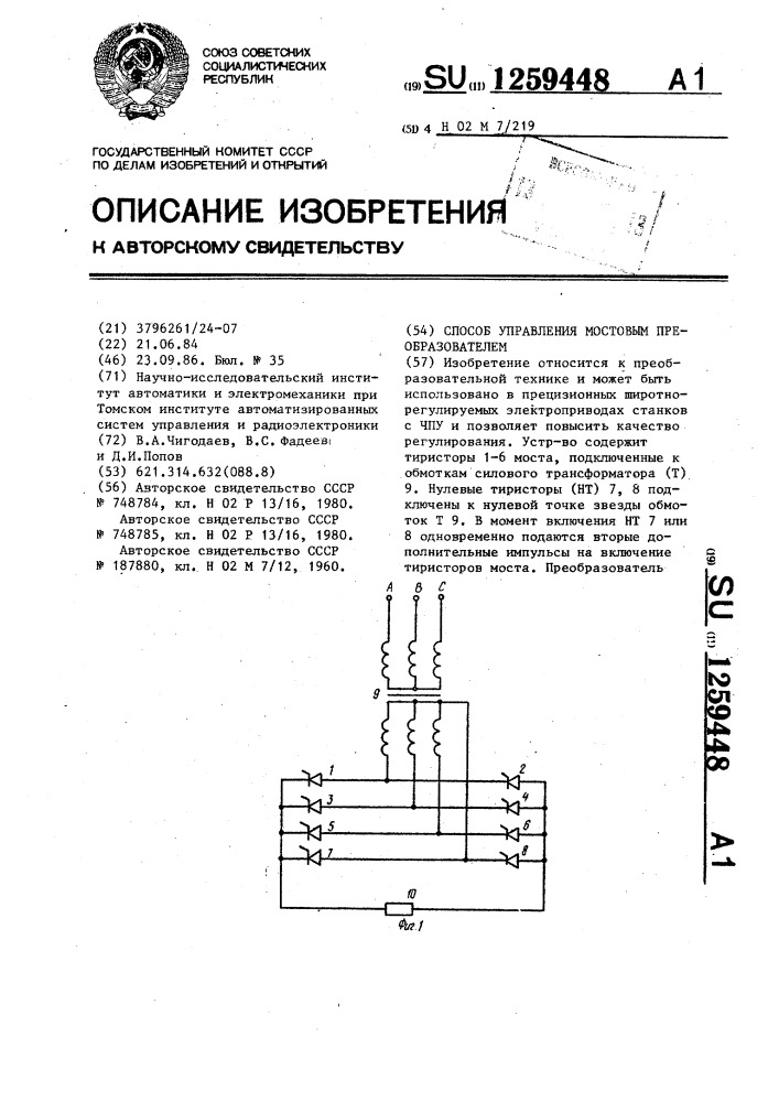 Способ управления мостовым преобразователем (патент 1259448)